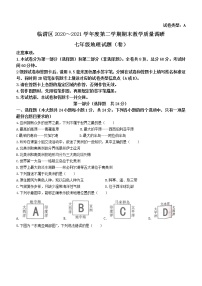 陕西省渭南市临渭区2020-2021学年七年级下学期期末地理试题（word版 含答案）