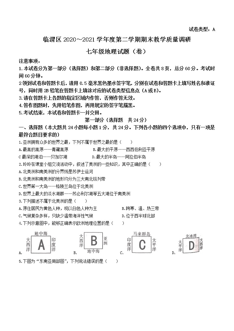 陕西省渭南市临渭区2020-2021学年七年级下学期期末地理试题（word版 含答案）01