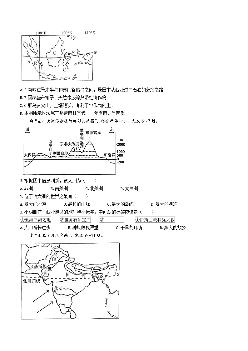 陕西省渭南市临渭区2020-2021学年七年级下学期期末地理试题（word版 含答案）02