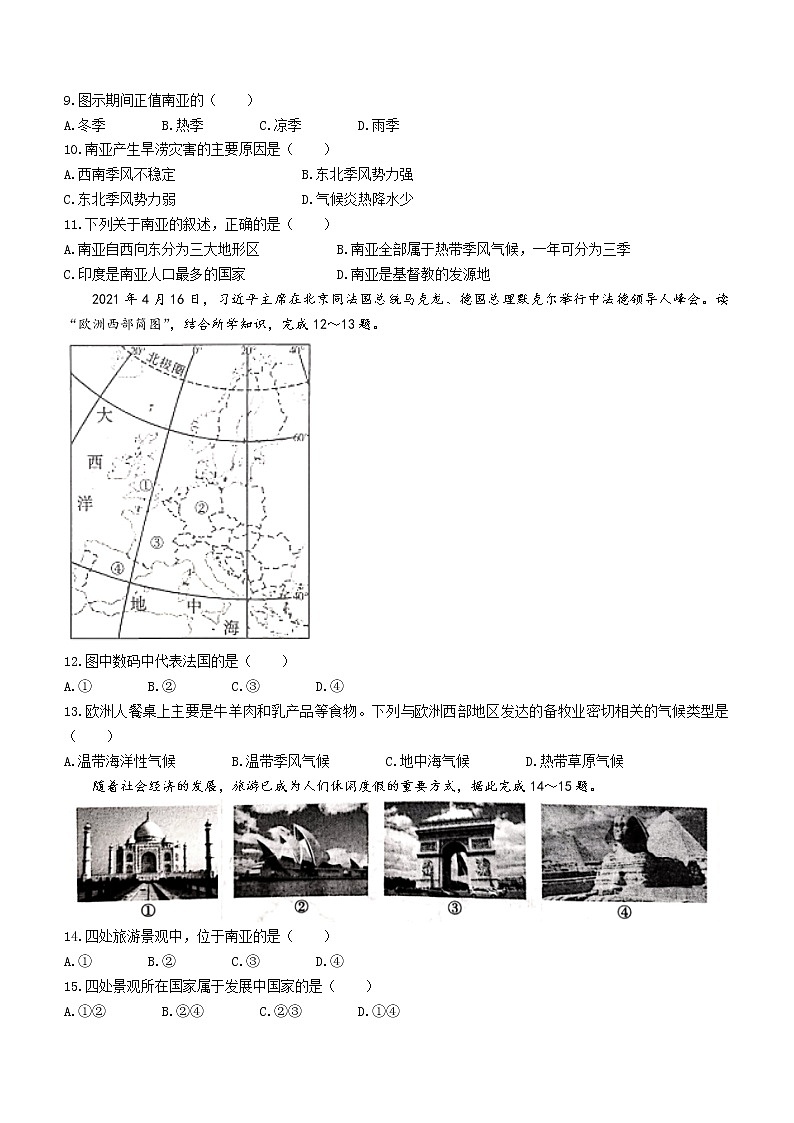 陕西省渭南市临渭区2020-2021学年七年级下学期期末地理试题（word版 含答案）03