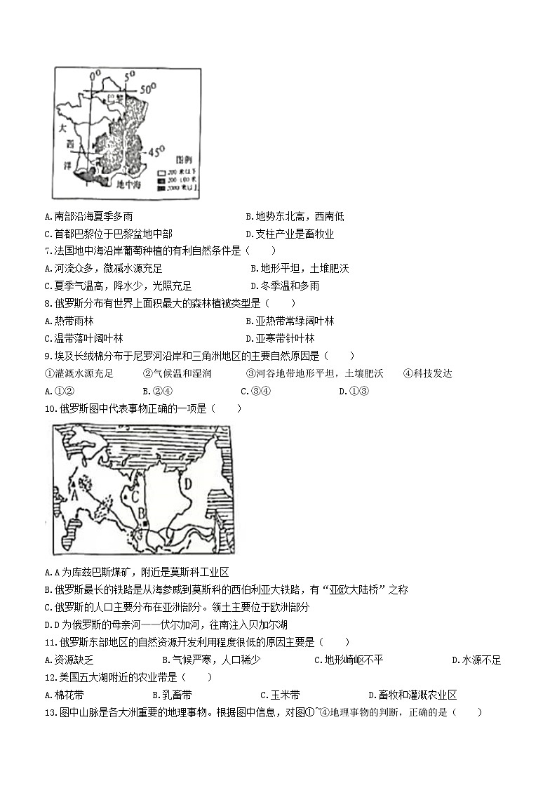 安徽省宿州市泗县2020-2021学年七年级下学期期末地理试题（word版 含答案）第2页
