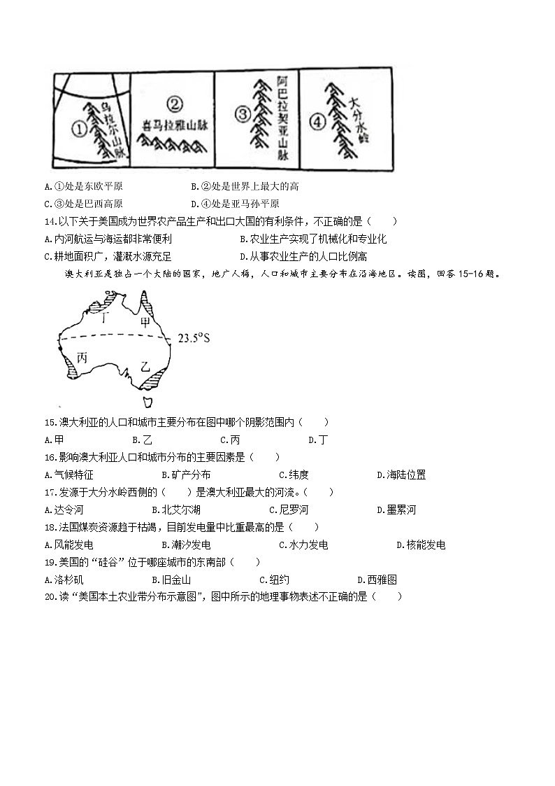 安徽省宿州市泗县2020-2021学年七年级下学期期末地理试题（word版 含答案）第3页
