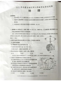 2021年内蒙古通辽中考地理真题