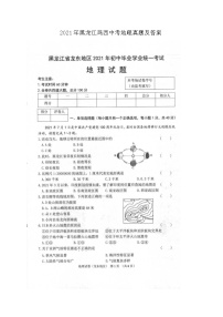 2021年黑龙江鸡西中考地理真题及答案