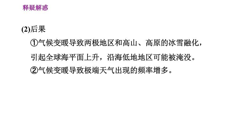 人教版七年级上册地理课件 第3章 3.4.2 影响气候的主要因素　气候与人类活动07