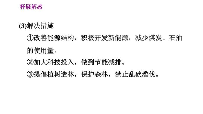 人教版七年级上册地理课件 第3章 3.4.2 影响气候的主要因素　气候与人类活动08