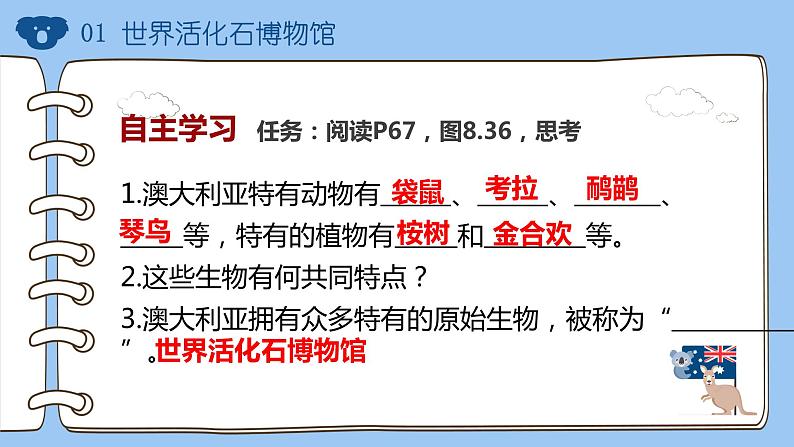 8.4 澳大利亚（第1课时）课件-2020-2021学年七年级地理下册同步课堂（人教版）第4页