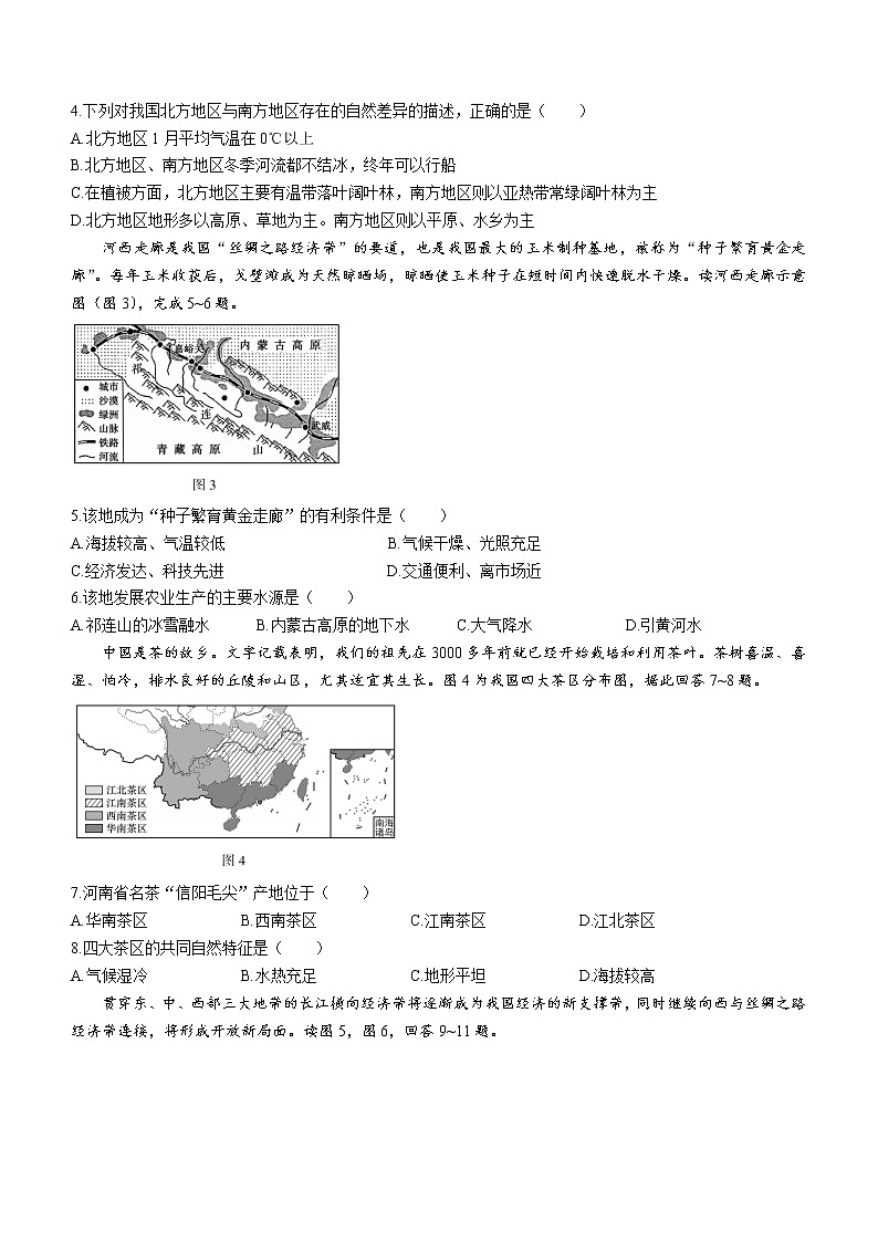 河南省信阳市息县2020-2021学年八年级下学期期末地理试题（word版 含答案）02
