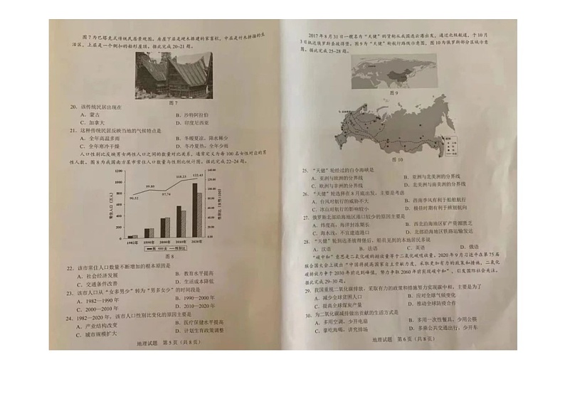 2021年广东省初中地理中考真题试卷含答案（图片版）03