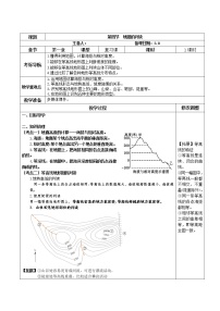 中考地理复习《地形图的判读》教案