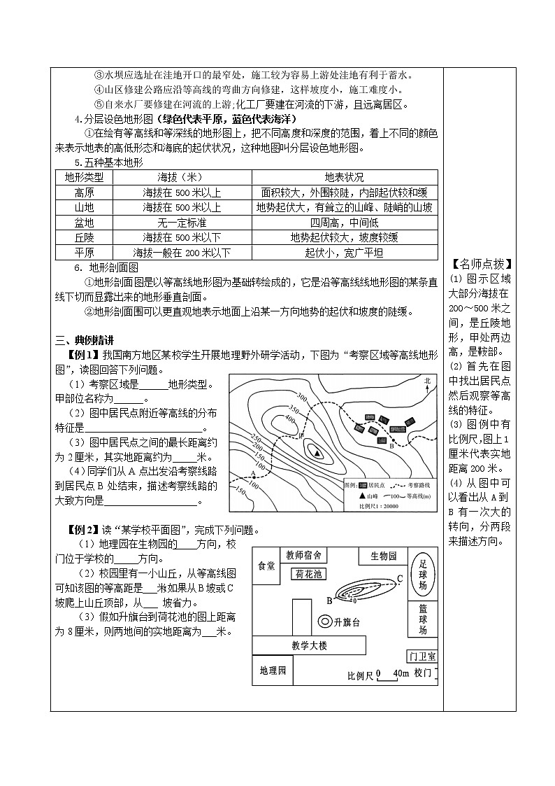 中考地理复习《地形图的判读》教案02
