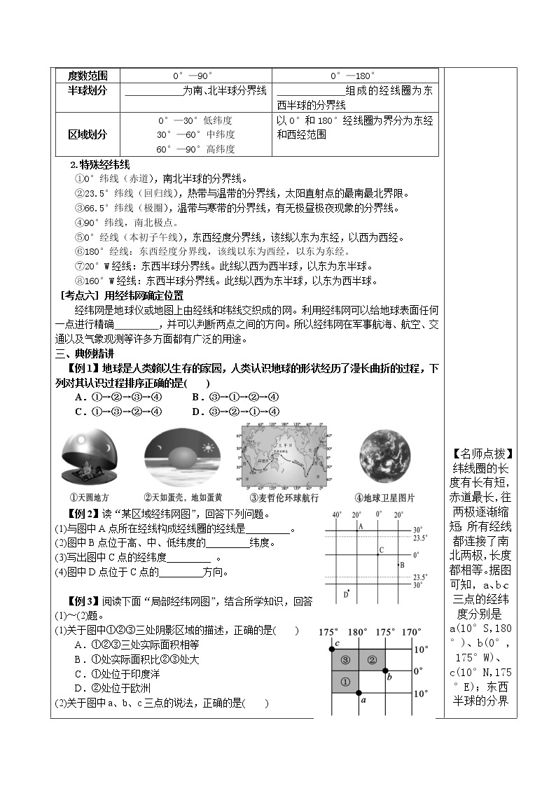 中考复习《地球和地球仪》地理教案02