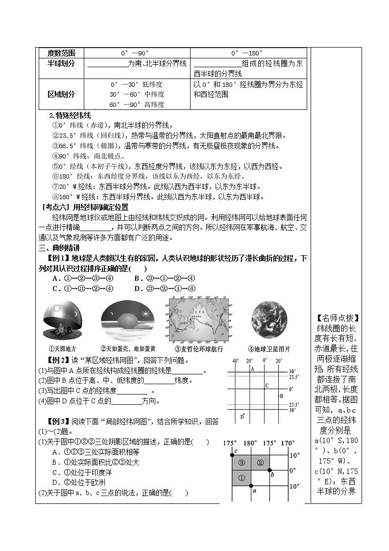 中考复习《地球和地球仪》地理教案第2页