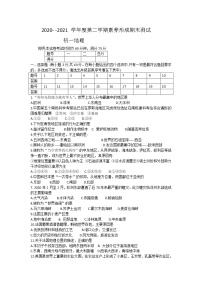 山西省临汾市襄汾县2020-2021学年七年级下学期期末地理试题（word版 含答案）