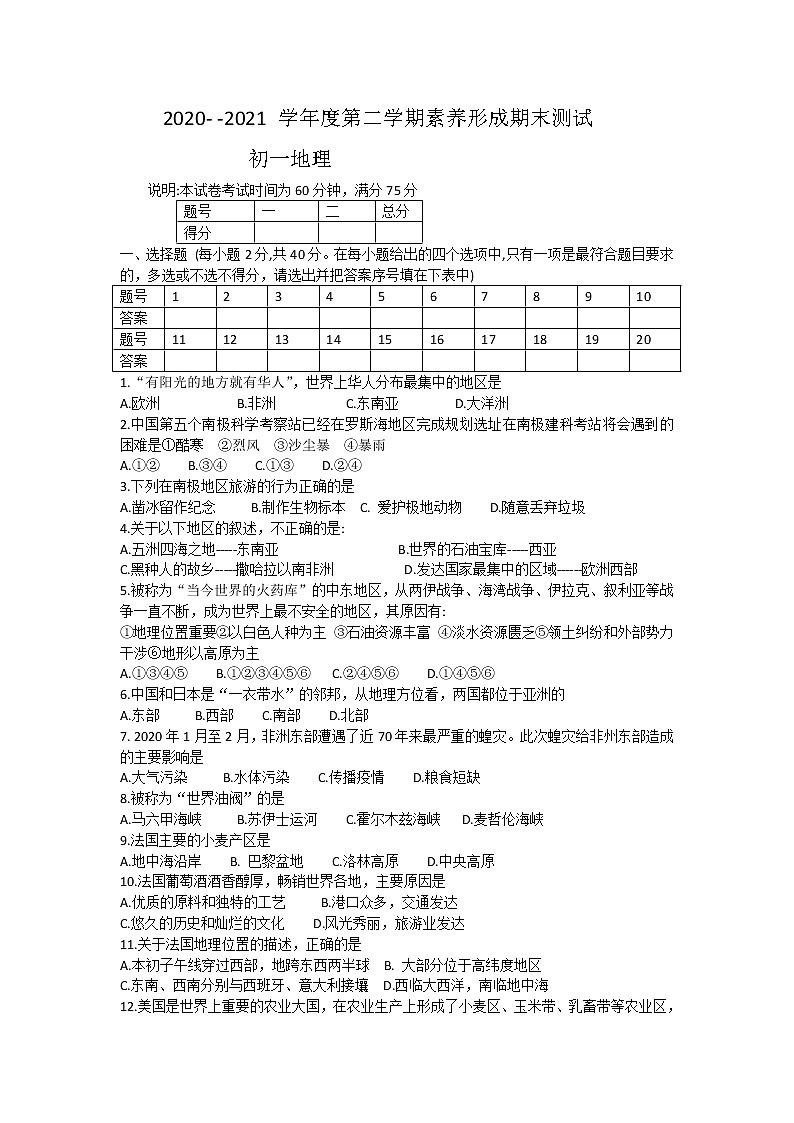 山西省临汾市襄汾县2020-2021学年七年级下学期期末地理试题（word版 含答案）第1页