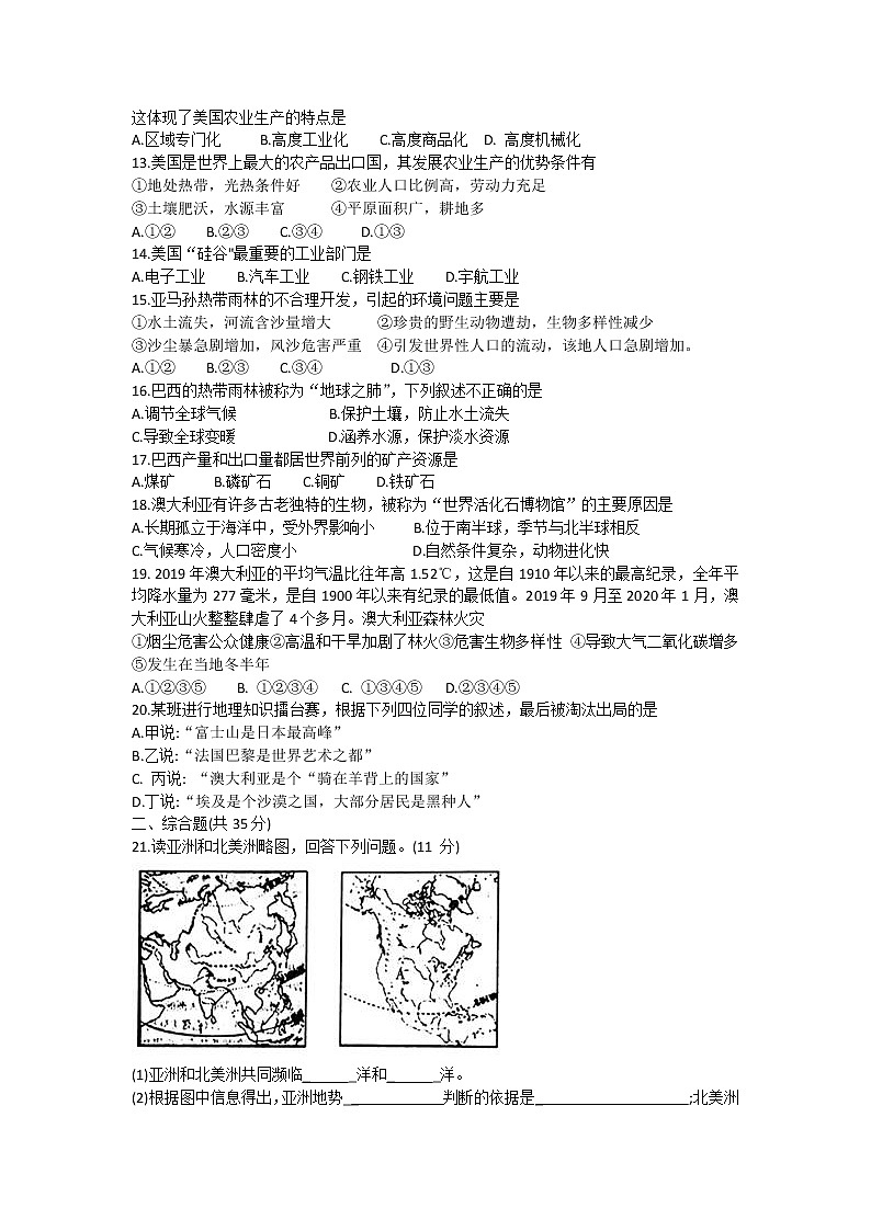 山西省临汾市襄汾县2020-2021学年七年级下学期期末地理试题（word版 含答案）第2页