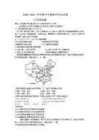 河南省巩义市2020-2021学年八年级下学期期末考试地理试题（word版 含答案）