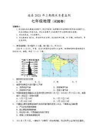 湖南省永州市道县2020-2021学年七年级下学期期末考试地理试题（word版 含答案）