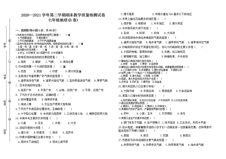 安徽省阜阳市阜南县2020-2021学年七年级下学期期末考试地理试题（word版 含答案）第1页