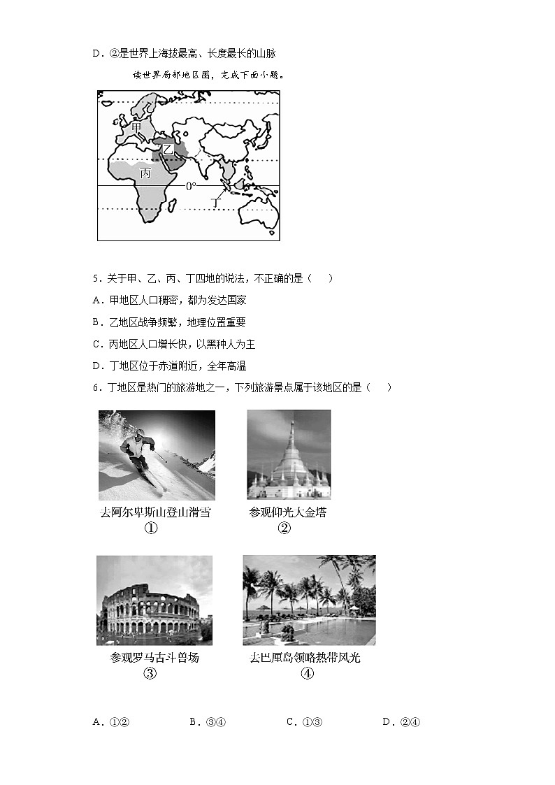 山东省德州市德城区2020-2021学年下学期七年级期末地理试题（word版 含答案）02