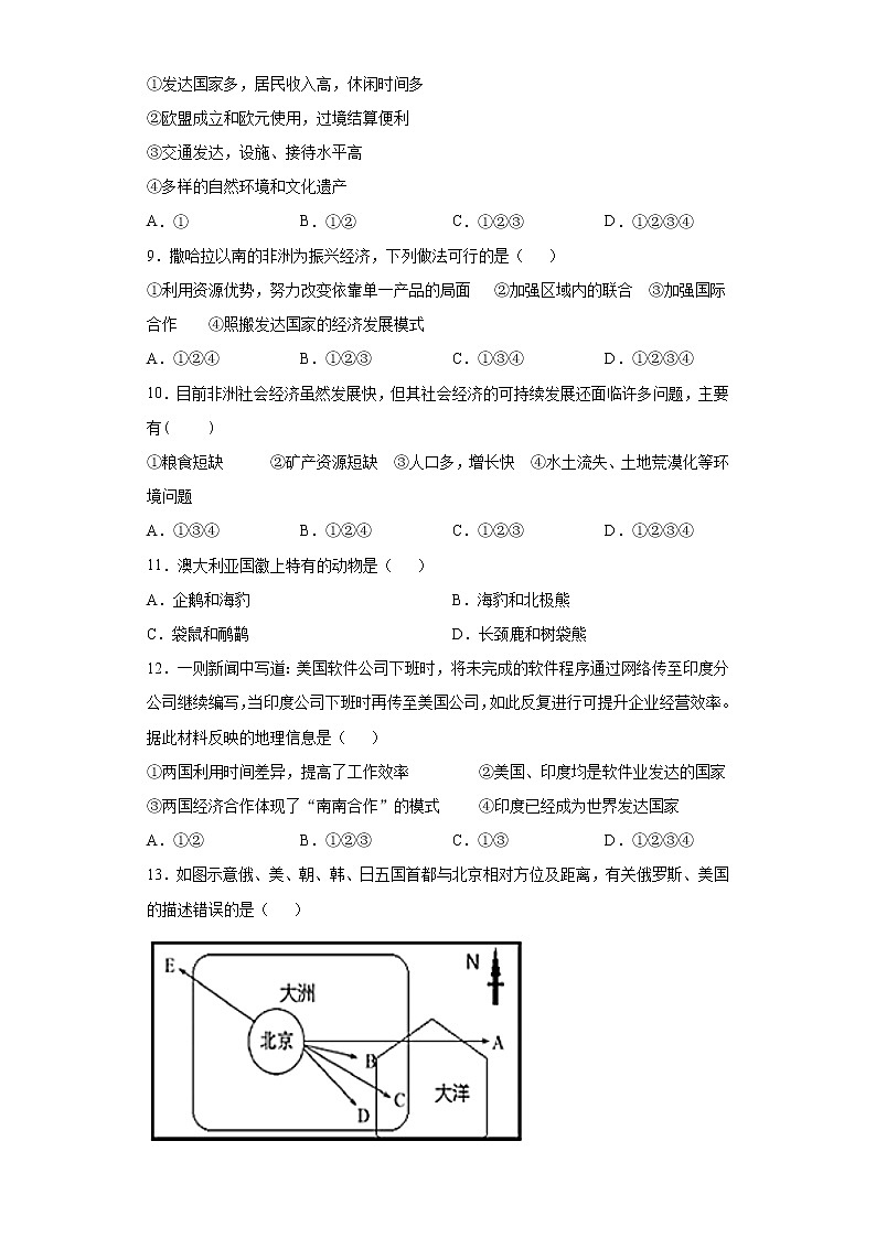 河南省新蔡县2020-2021学年七年级下学期期末地理试题（B卷）（word版 含答案）第2页