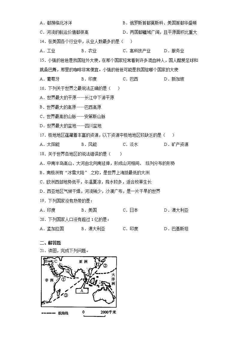河南省新蔡县2020-2021学年七年级下学期期末地理试题（B卷）（word版 含答案）第3页