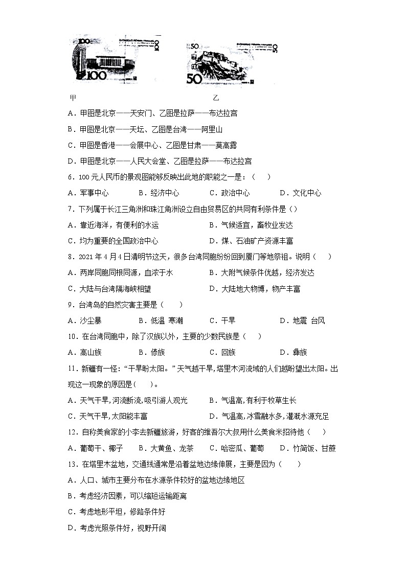山西省临汾市襄汾县2020-2021学年八年级下学期期末地理试题（word版 含答案）第2页