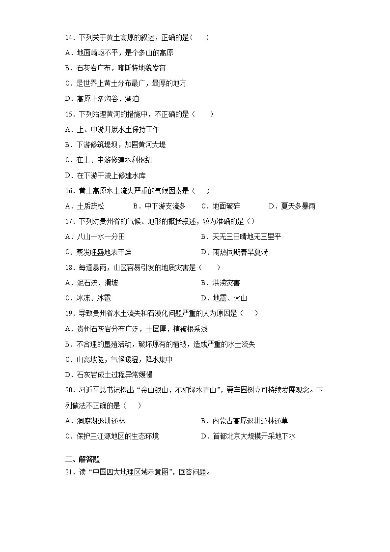 山西省临汾市襄汾县2020-2021学年八年级下学期期末地理试题（word版 含答案）第3页