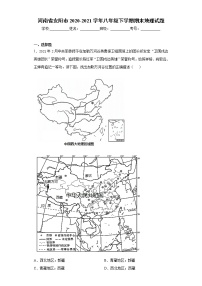 河南省安阳市2020-2021学年八年级下学期期末地理试题（word版 含答案）