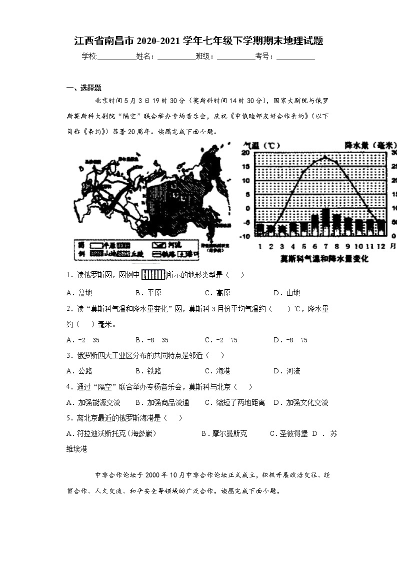 江西省南昌市2020-2021学年七年级下学期期末地理试题（word版 含答案）01