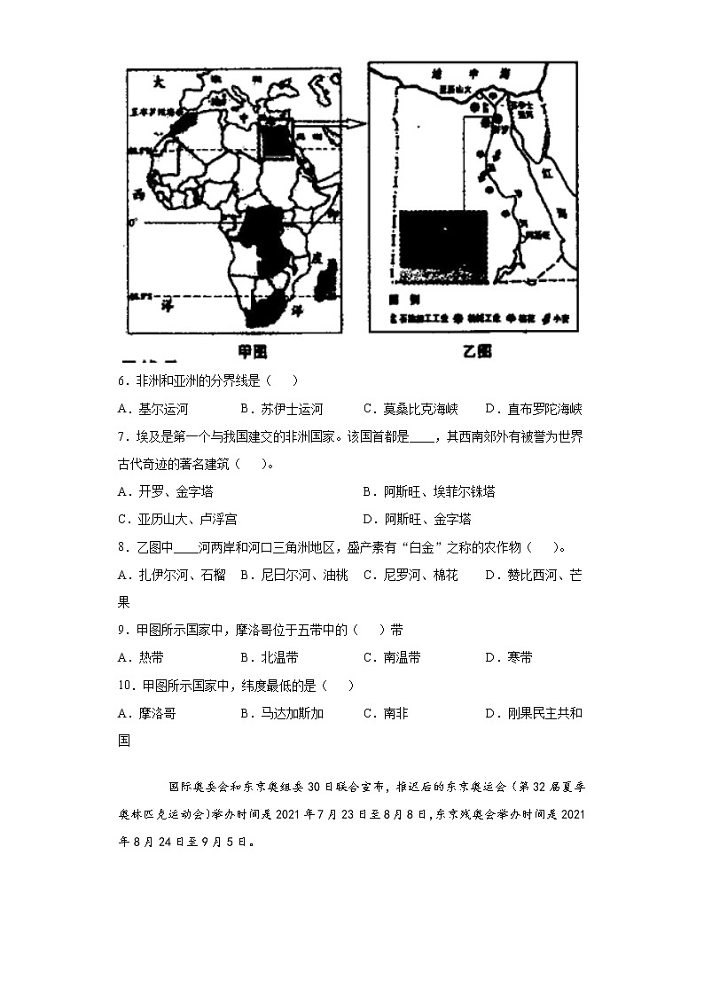 江西省南昌市2020-2021学年七年级下学期期末地理试题（word版 含答案）02