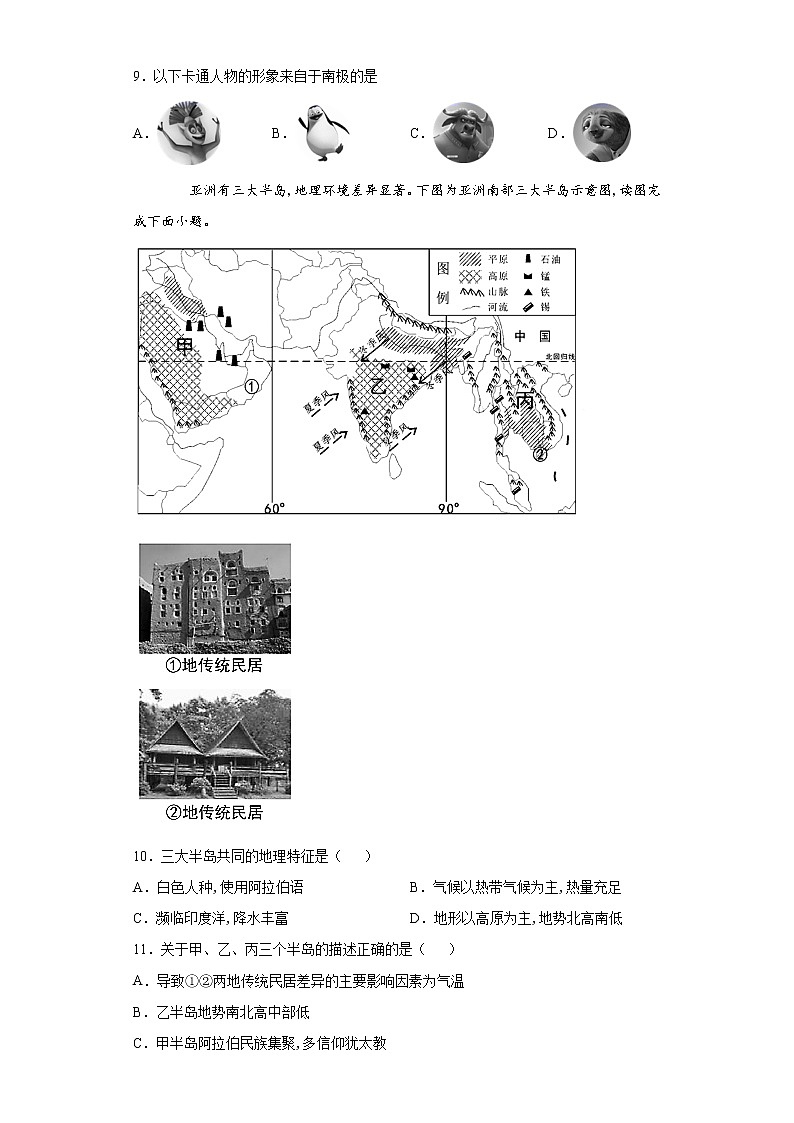 安徽省阜阳市颍州区2020-2021学年七年级下学期期末地理试题（word版 含答案）03