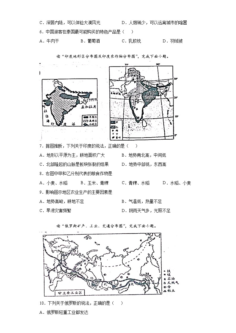 河南省驻马店市汝南县2020-2021学年七年级下学期期末地理试题（word版 含答案）03