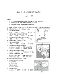 湖南省邵阳市隆回县2020-2021学年七年级下学期期末考试地理试题（word版 含答案）