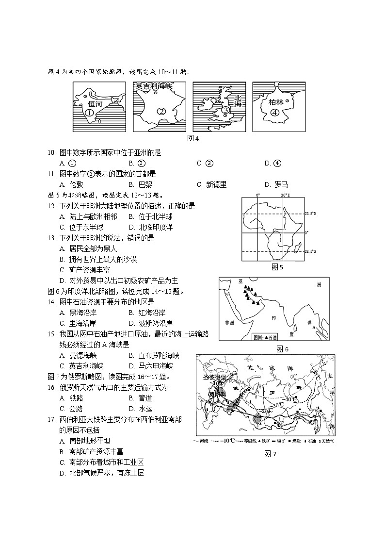 湖南省邵阳市隆回县2020-2021学年七年级下学期期末考试地理试题（word版 含答案）第2页