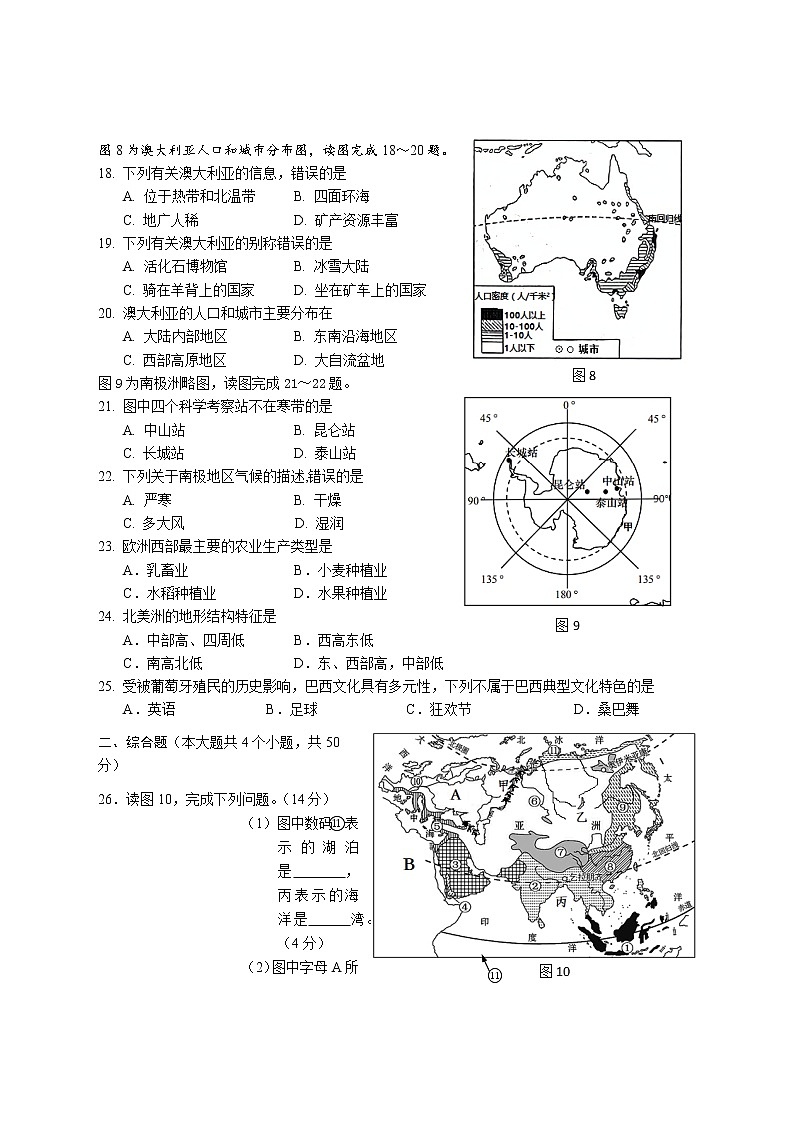 湖南省邵阳市隆回县2020-2021学年七年级下学期期末考试地理试题（word版 含答案）第3页