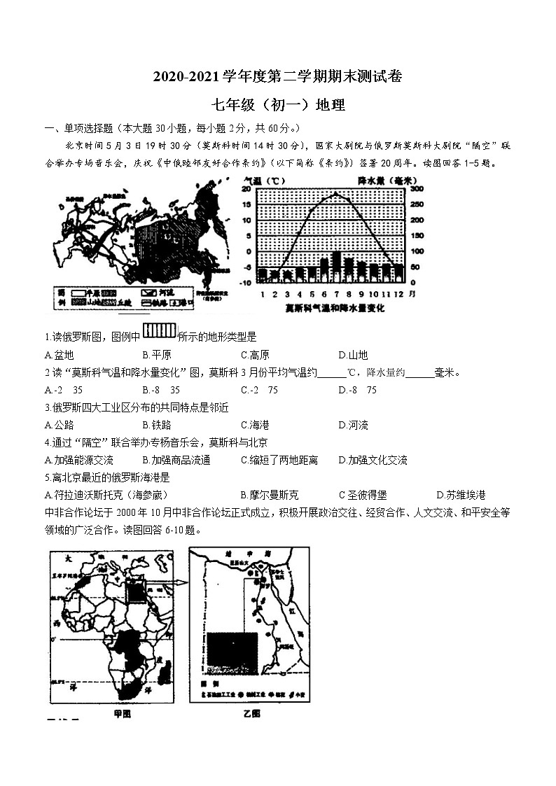 江西省南昌市2020-2021学年七年级下学期期末地理试题（word版 含答案）01
