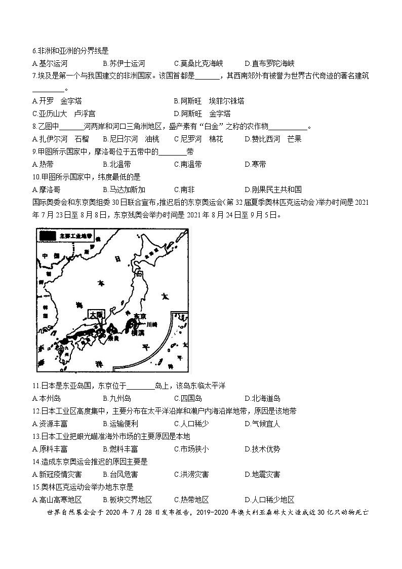 江西省南昌市2020-2021学年七年级下学期期末地理试题（word版 含答案）02
