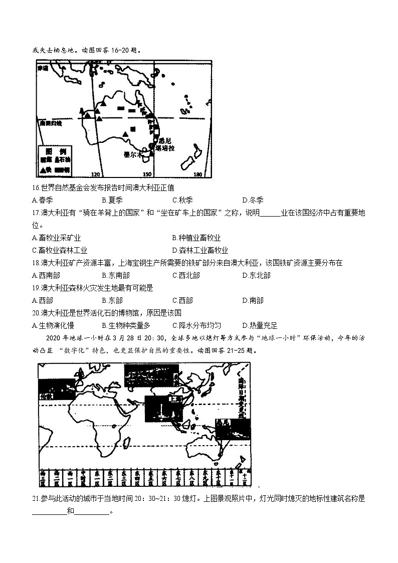 江西省南昌市2020-2021学年七年级下学期期末地理试题（word版 含答案）03