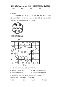 四川省简阳市2020-2021学年七年级下学期期末地理试题（word版 含答案）