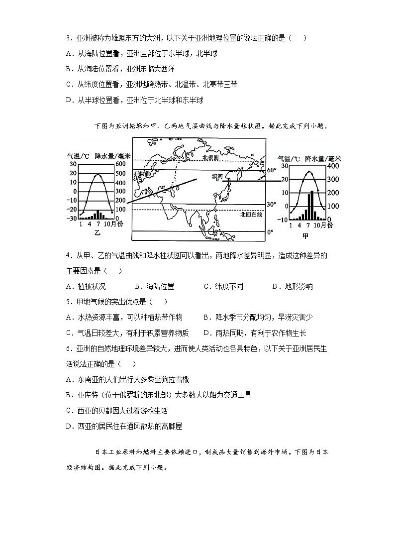 四川省简阳市2020-2021学年七年级下学期期末地理试题（word版 含答案）02