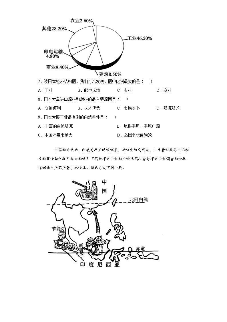 四川省简阳市2020-2021学年七年级下学期期末地理试题（word版 含答案）03
