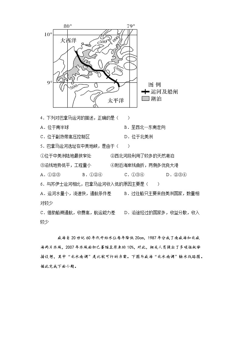 山东省菏泽市单县2020-2021学年八年级下学期期末地理试题（word版 含答案）02