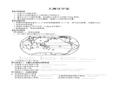 大洲和大洋导学案