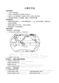 2020-2021学年第一节 大洲和大洋教案配套ppt课件