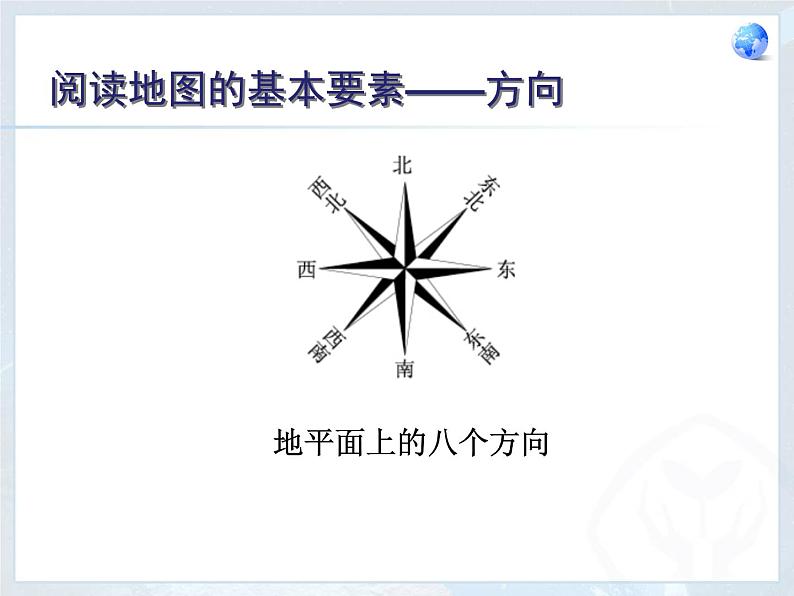 1.3.1地图的阅读 课件06