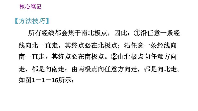 人教版七年级上册地理习题课件 第1章 1.1.2 纬线和纬度　经线和经度　经纬网第5页