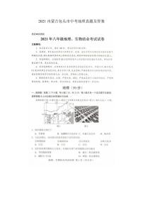 2021内蒙古包头市中考地理真题解析版