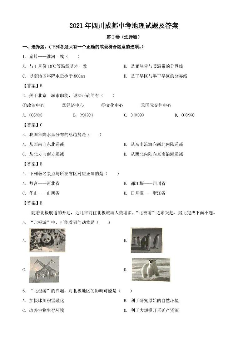 2021年四川成都中考地理试题解析版01
