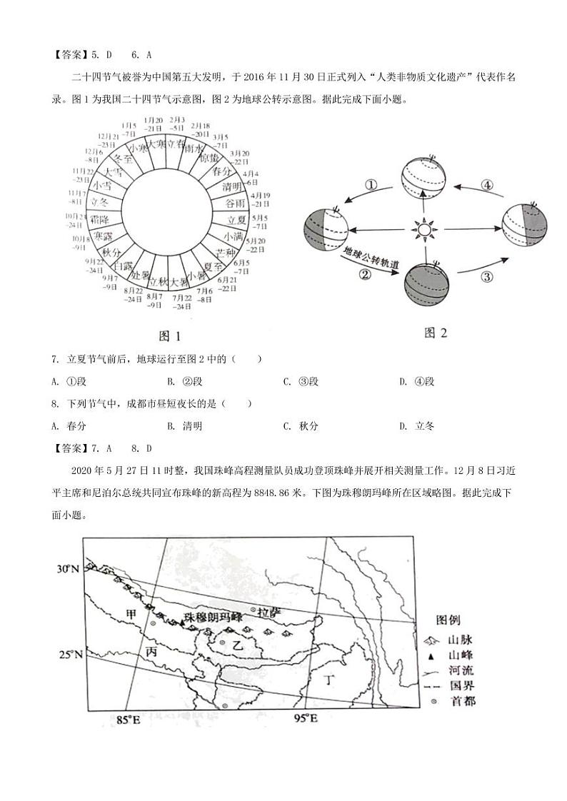 2021年四川成都中考地理试题解析版02